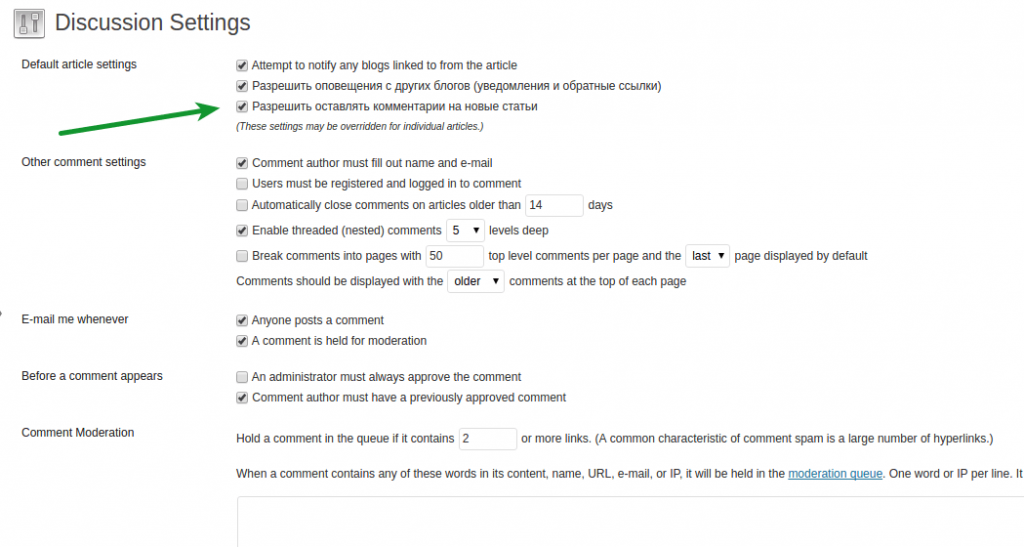 Discussion Settings WordPress